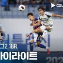 K리그2 18R 수원FC vs 서울E 7.18토 이미지