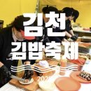 데일리김밥 | 김천 김밥축제 2025 후기 먹거리 우승김밥 주차장