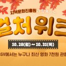 cgv 오늘부터 28~31일 17~21시 영화 7천원에 관람 이미지