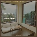 MILK | [제주도]제주 애월 감성 풀빌라 &#39;Sand&amp;Milk&#39; 솔직 후기