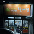 가야산할매집 | 대구 달서구 상인동 맛집 가야산할매집