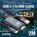 유그린마트 | 컴스마트 LN531 스마트폰 TV연결 케이블 USB C타입 to HDMI