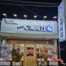 풍덕천두꺼비집 | 아산터미널맛집 안주가 맛있는 풍덕천두꺼비집