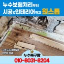동서서한 | 경산누수도배 시지천마타운 화장실 누수피해 왜 누수복구왕을 선택할까요?