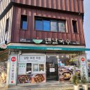 태화강 | 울산 태화강국가정원 맛집 맨날국수 태화강직영점 방문후기