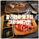 봉황대가든 | 경주 황리단길 고기집 『 대화숯불가든 황리단길점 』 양념소갈비세트, 깍둑토시, 참나물참기름육회...