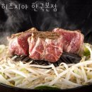 용산-현장-933 | 홍대맛집 히츠지야 한국본점 홍대입구맛집 주차 가격 메뉴 후기