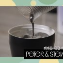 피터앤스티브 세라믹 텀블러 | 커피를 위한 디자인 도담웨이브