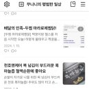 [실제 수익 후기] 애드포스트 하루 수익 7천원 인증 및 수익 올리는 꿀팁 정리