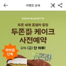 파리바게뜨수원매교역점