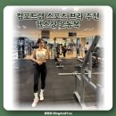 스포츠브라 추천 헬스장 운동복 컴포트랩 울트라서포트 제로무브 쿨러닝