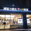 그랜드약국 이미지