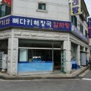 청기와 감자탕 앞 이미지