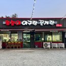 또순이아구랑꽃게랑 이미지