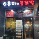 신홍미불닭발 이미지