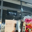 원광대학교 대학원 | 문화유산재현의방법과 모색전 관람 후기 (4/20)