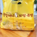 [김해장유점]&#39;원할머니👵보쌈족발&#39; 포장후기🥢