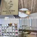 소로3-75(혁신도시) | 대구 혁신도시 피부관리 잘 하는 곳 ‘뷰티온화’에서 콜드플라즈마 받고왔어요