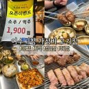 학동선소상가1주차장 | 여수 학동 맛집 시청근처 가성비 좋은 삼겹살 먹방