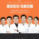 강남로미모의원 이미지
