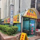 제일대중사우나 이미지