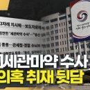 '경찰판 외압 사건' 특종 기자도 놀랐다…파면 팔수록 이상해![뉴스뒷담] 이미지