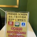 드림프렌즈 스크린 이미지