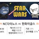 7월 18일 [프리뷰] NC vs 한화 이미지