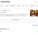 브레이크타임