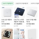 카스 cas 체중계 쓰는 준바오있냐 이중에 뭐씀?? 이미지