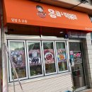향남분식맛집 응큼떡볶이 후기