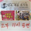 한옥예술유치원 이미지