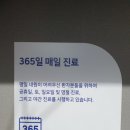 365편안한 치과의원 이미지