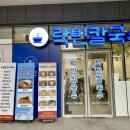락빈칼국수에이스
