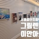 갈산초등학교 이미지