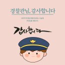 10월 21일(화) 민중의 지팡이. 제 80주년 경찰의 날 이미지