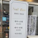 대구 태전동 네일 [네일 은:Nail Eun]