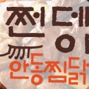 엄지찜닭 이미지