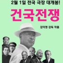 이승만 대통령은 왜 스스로 하야했나?...'건국전쟁' 개봉박두 이미지