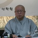 법진 스님과의 일문일답-100인공사에 초청을 한다면 참석할 용의가 있나 이미지