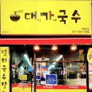 대가잔치국수 이미지