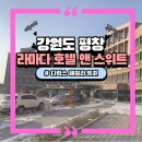 고바우 게임장 | 강원도 평창 라마다 호텔 : 디럭스 패밀리 트윈 숙박 후기