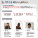 2014 국비지원 도시직장인 귀농아카데미 교육생 모집 안내 이미지