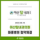 아산탑내과의원 이미지