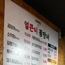 얼큰이꼼장어 이미지