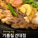 기름칠 - 광양시 오류2길 3-1 | [건대] 고기집 추천, 기름칠 건대점 솔직 후기