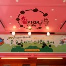 월성아이세상어린이집 이미지