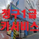 청구1급카써비스 이미지