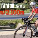 2023 인제 한계령 그란폰도 115km / 2100m - 9월3일(일) 접수 시작 이미지