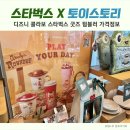 뽑기스토리 | 스타벅스 토이스토리 키링 인형뽑기 콜라보 가격 텀블러 실물 신상 음료 메뉴 후기